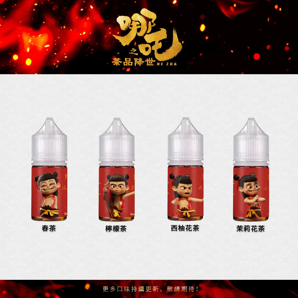 哪吒小煙油30ml｜50mg尼古丁鹽茶香型·順口不膩、久抽不累
