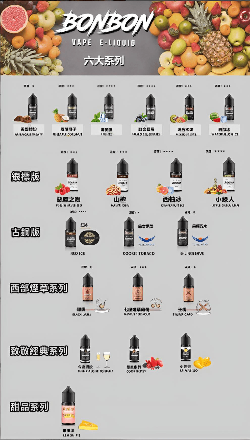 BONBON小煙油 30ml/30mg 美國進口邦邦煙油 台灣電子煙批發 711到付