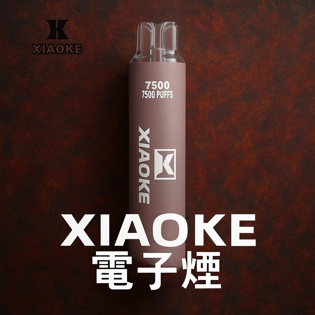 XIAOKE電子煙